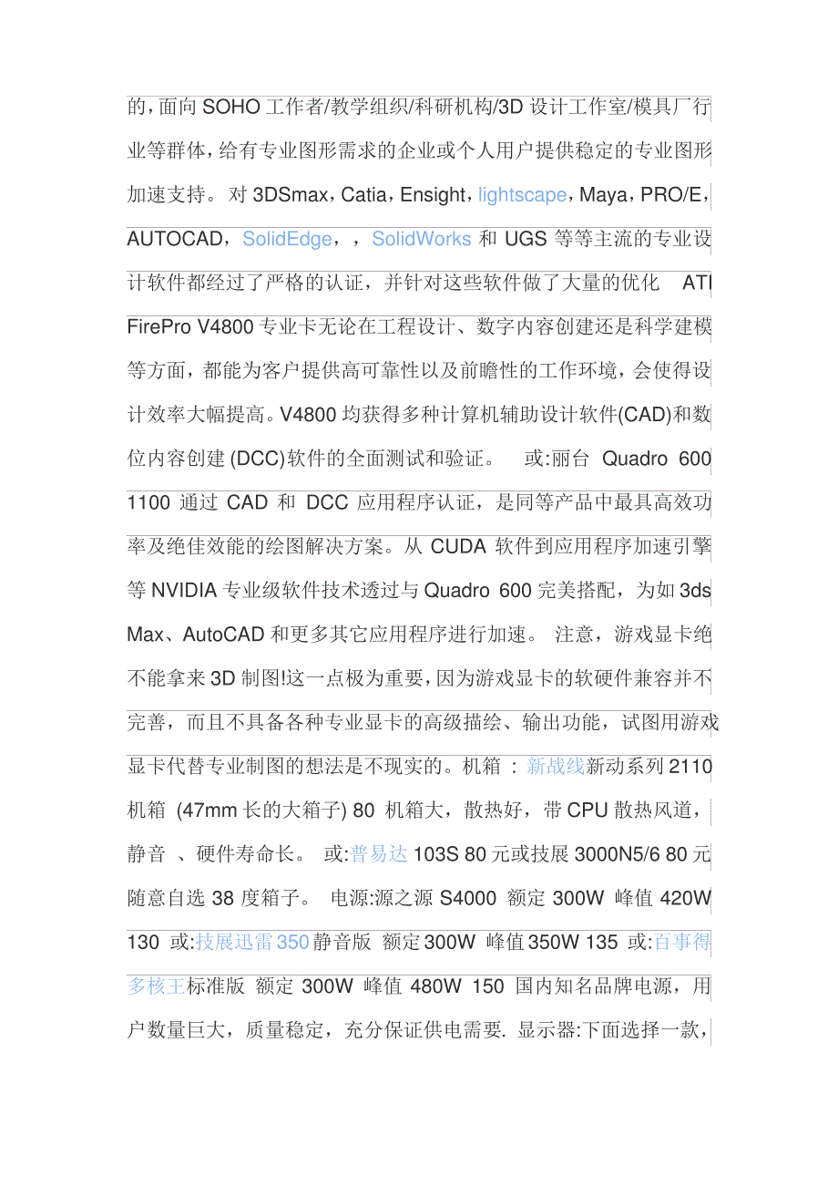 计算机组装与维护期末考试大作业_第3页