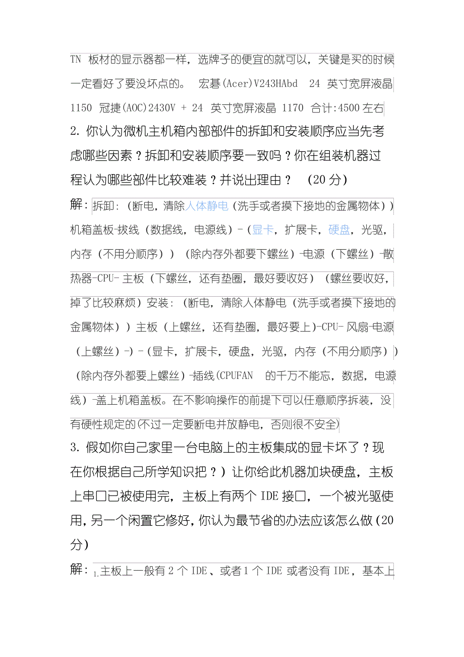 计算机组装与维护期末考试大作业_第4页