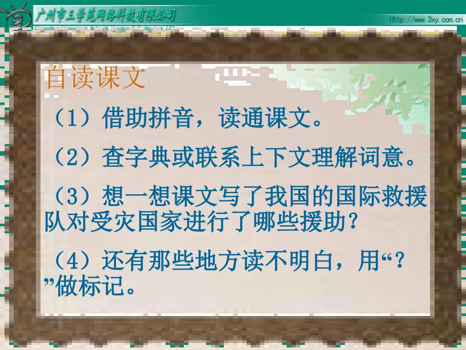 28中国国际救援队,真棒![精选文档]_第4页