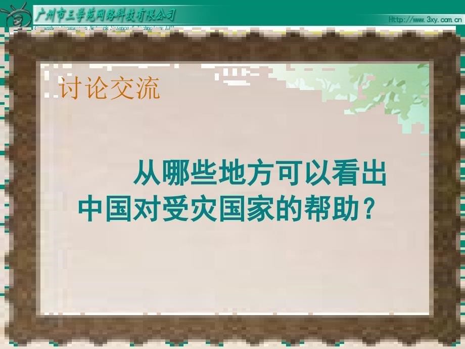 28中国国际救援队,真棒![精选文档]_第5页