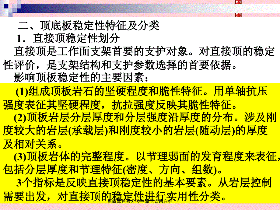 第四章顶板分类与液压支架选择_第3页