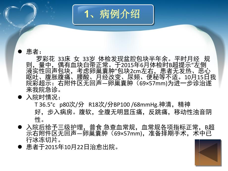 护理查房卵巢肿瘤_第4页