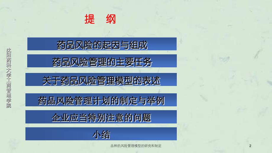 品种的风险管理模型的研究和制定课件_第2页