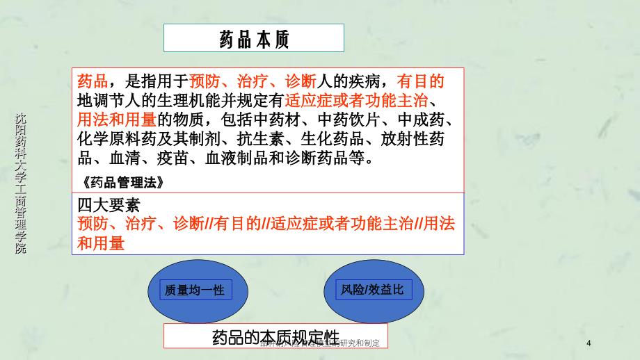 品种的风险管理模型的研究和制定课件_第4页