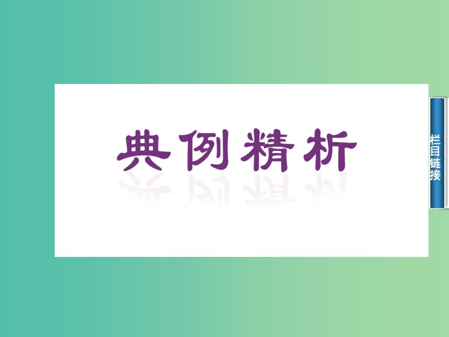 高中数学 1.2.1绝对值三角不等式课件 新人教A版选修4-5.ppt_第2页