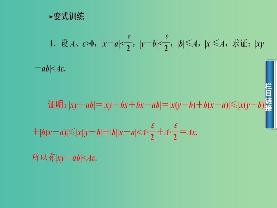 高中数学 1.2.1绝对值三角不等式课件 新人教A版选修4-5.ppt_第5页