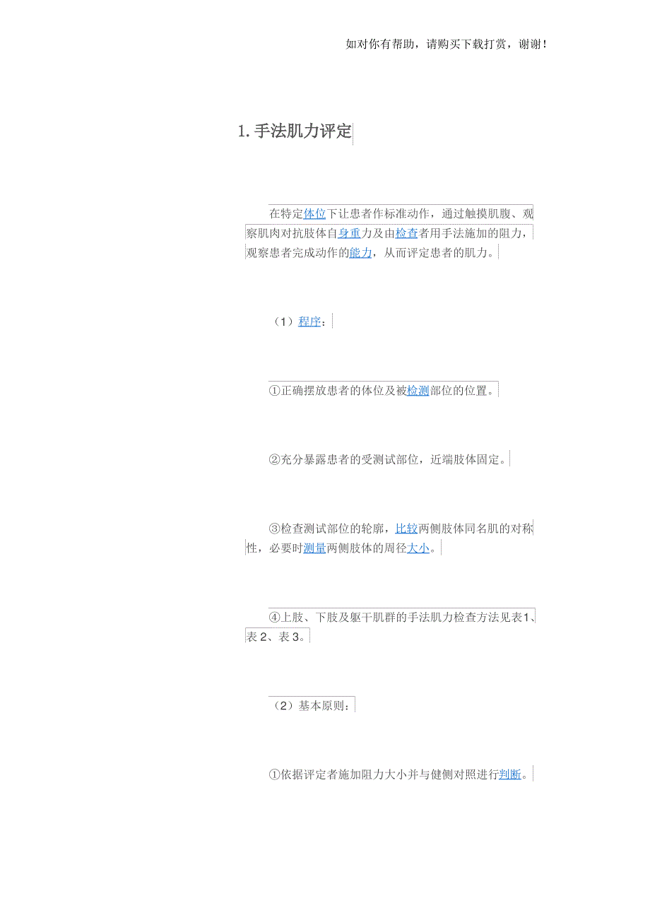 肌力测定方法_第1页