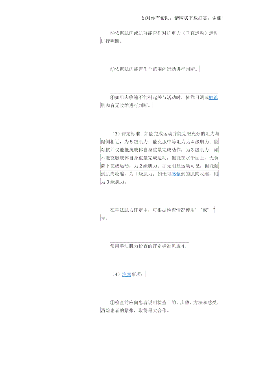 肌力测定方法_第2页