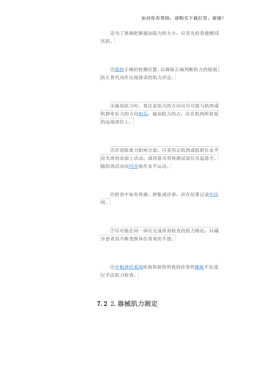 肌力测定方法_第3页