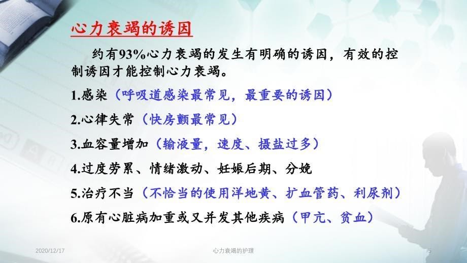 心力衰竭的护理精选PPT干货_第5页