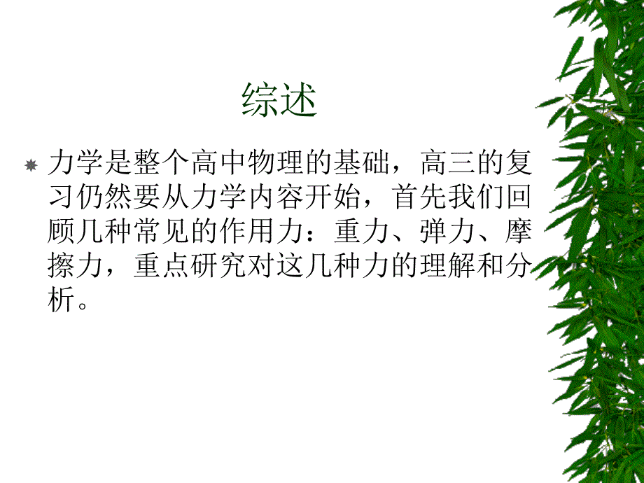 力学中常见力的理解和分析.ppt_第2页