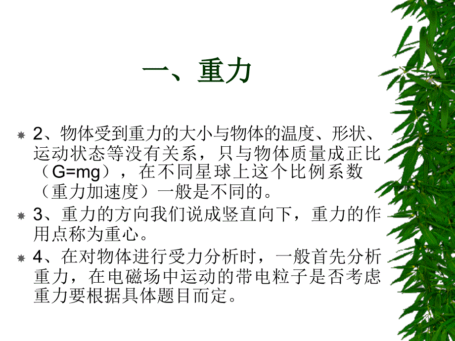 力学中常见力的理解和分析.ppt_第4页