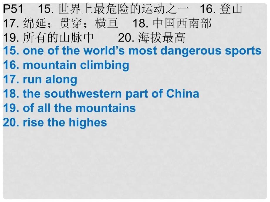 八年级英语下册 课本重点词组分页整理 Unit 7 What&#39;s the highest mountain in the world课件 （新版）人教新目标版_第5页