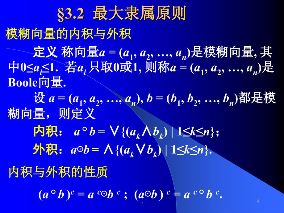 模糊数学教案ppt课件_第4页