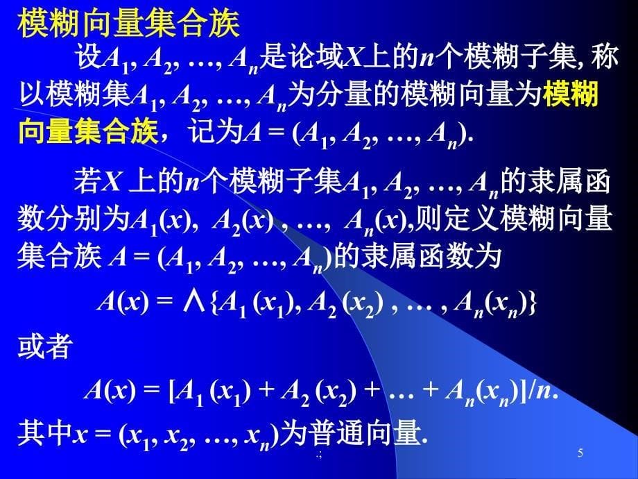 模糊数学教案ppt课件_第5页