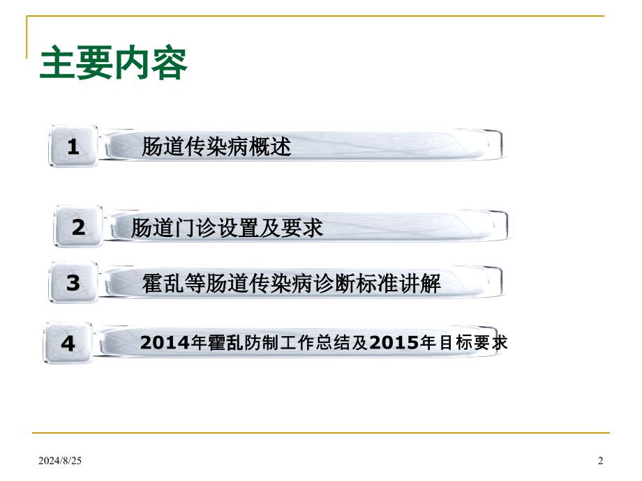 霍乱防制及肠道门诊业务知识_第2页