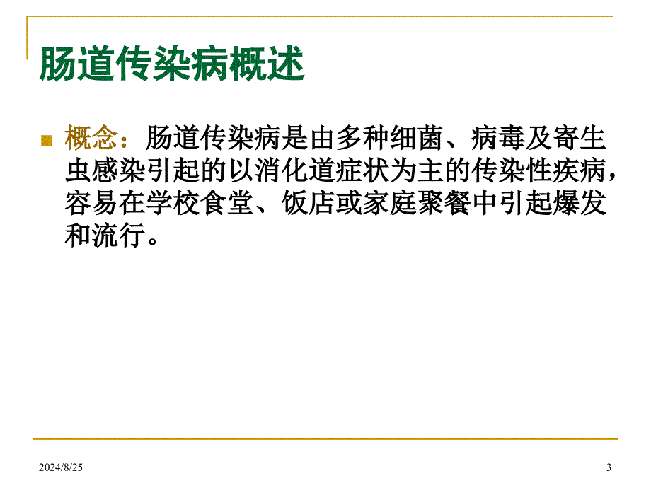 霍乱防制及肠道门诊业务知识_第3页