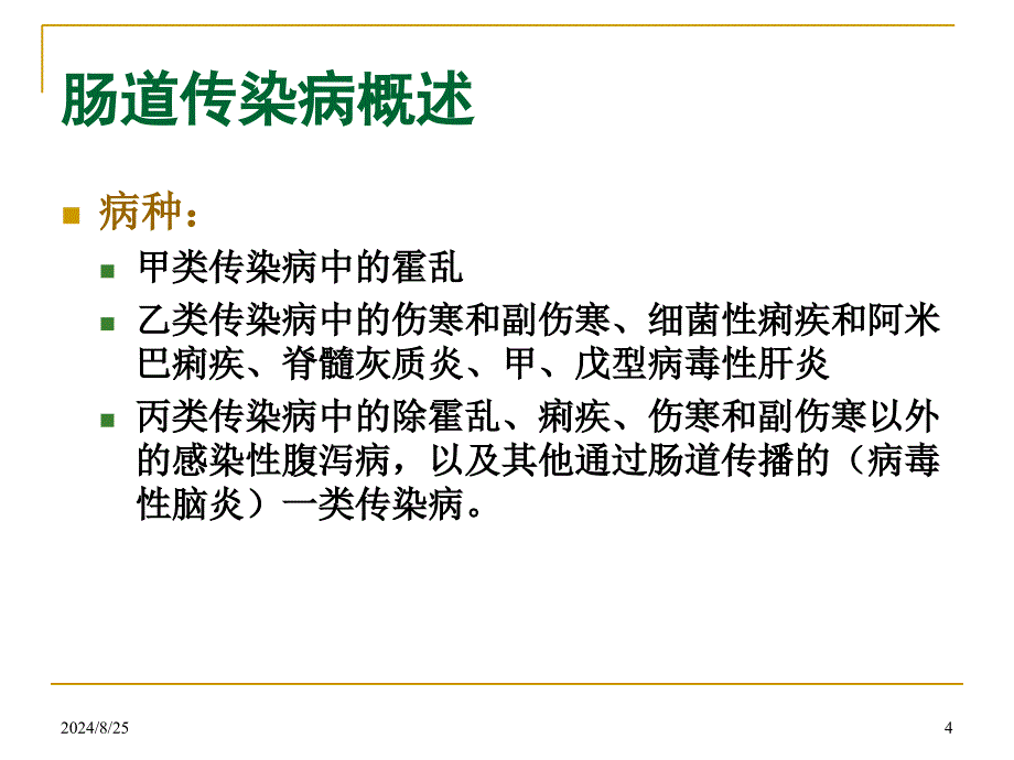 霍乱防制及肠道门诊业务知识_第4页