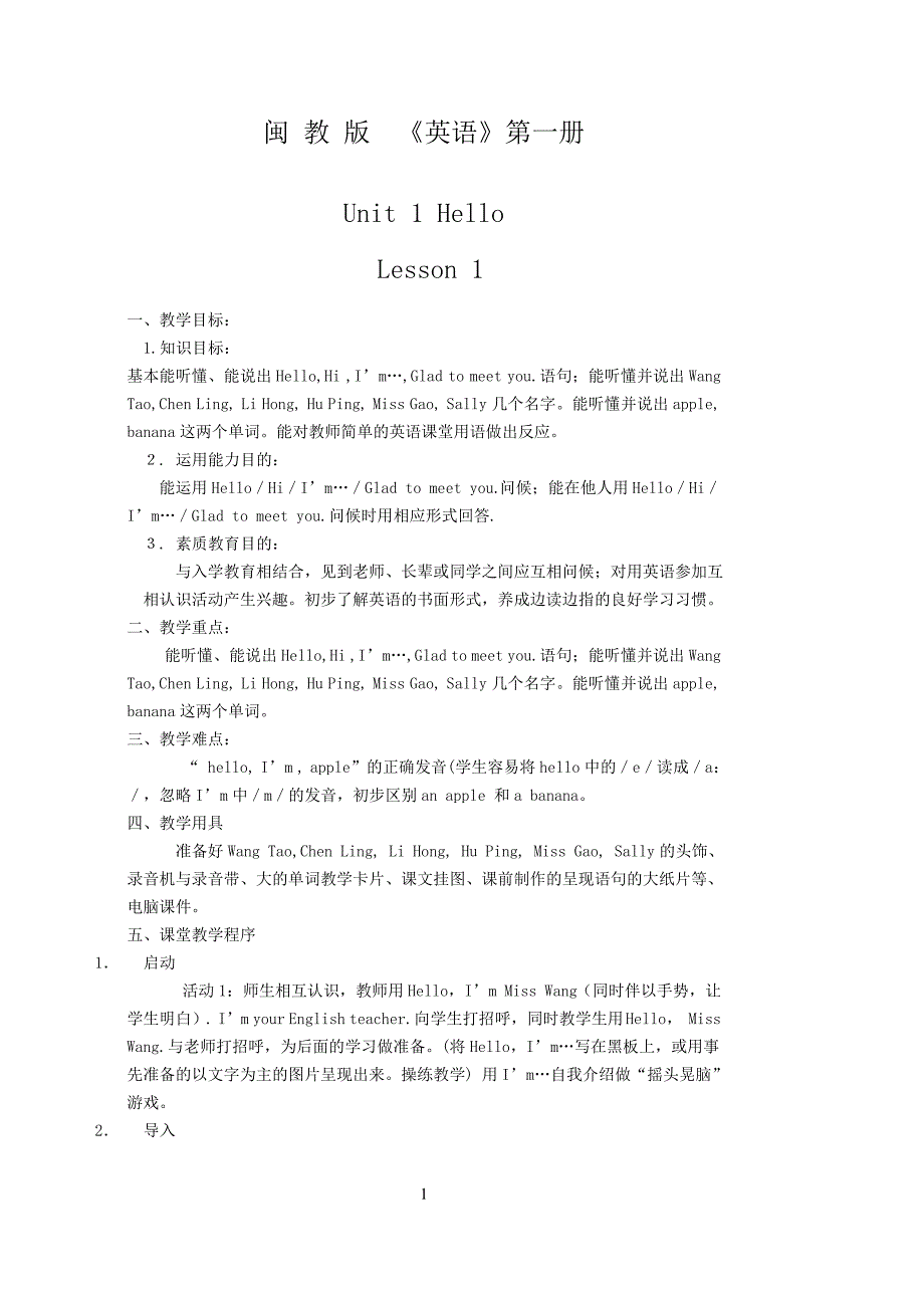 闽教版小学英语三年级上册教案_第1页