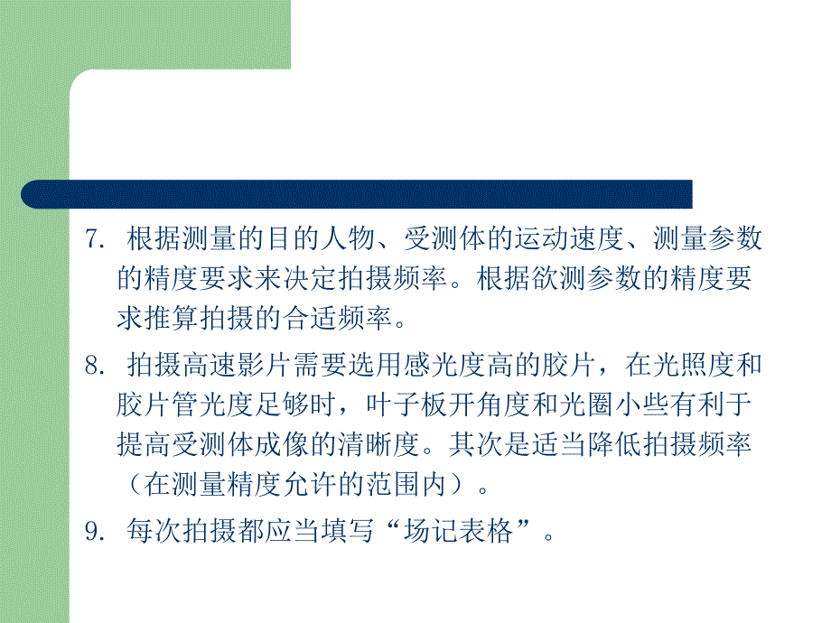 运动生物多媒体教学a实验一_第4页