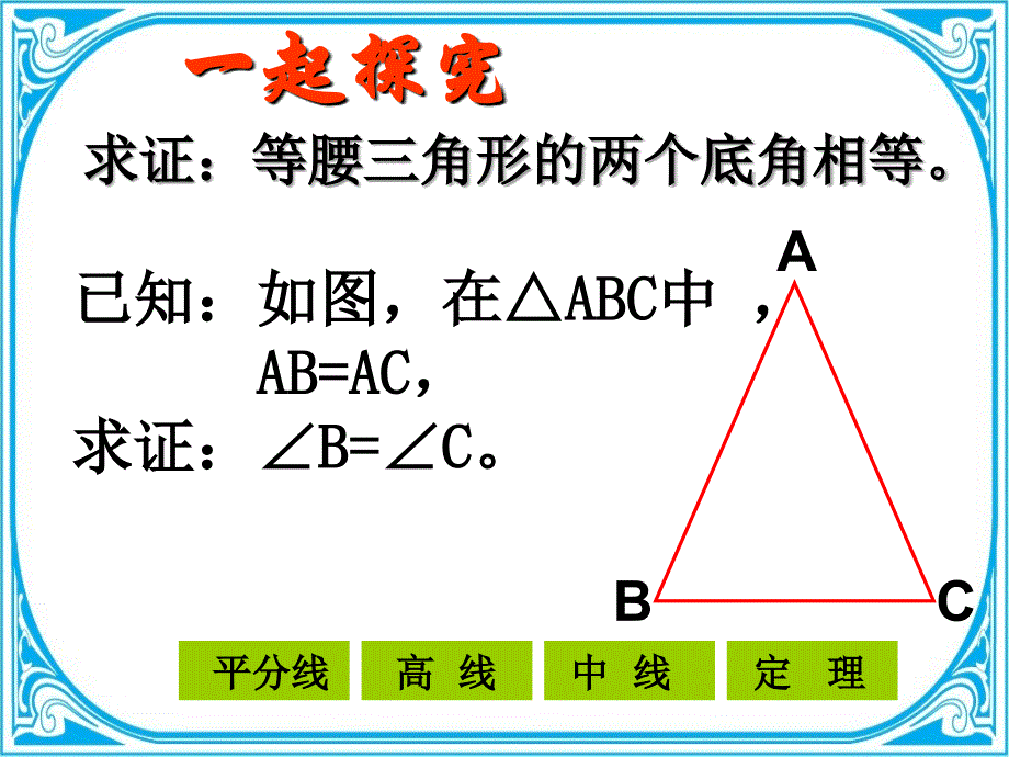 等腰三角形性质1 (3)_第2页