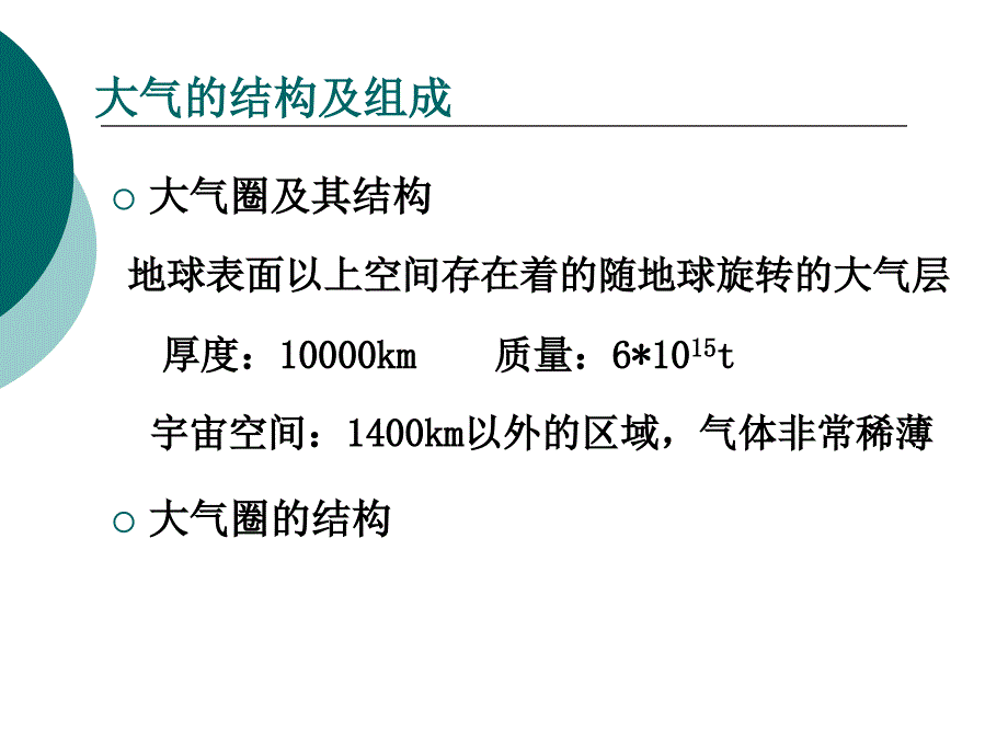 大气污染的基本概念.ppt_第3页