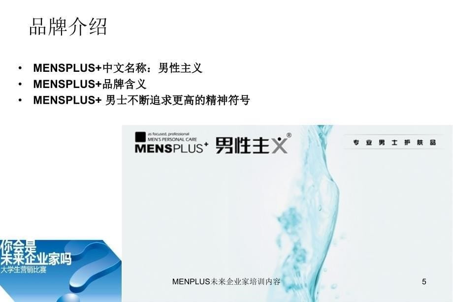 MENPLUS未来企业家培训内容课件_第5页