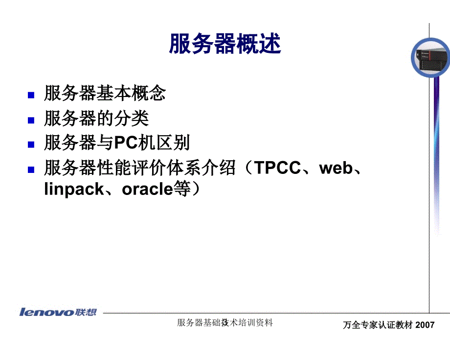 服务器基础技术培训资料课件_第3页