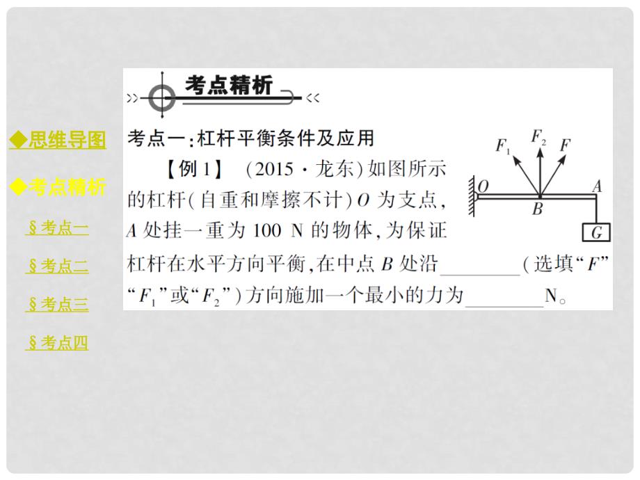 八年级物理全册 10 机械与人章末整理与复习课件 （新版）沪科版_第4页