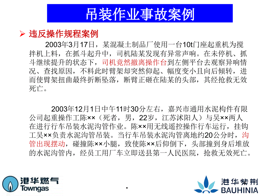 工具箱会议吊装作业安全PPT精品文档_第4页