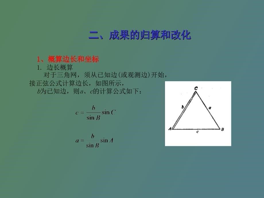 控制测量概算_第5页