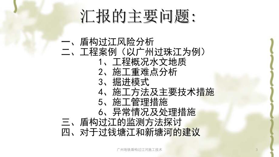 广州地铁盾构过江河施工技术PPT课件_第2页