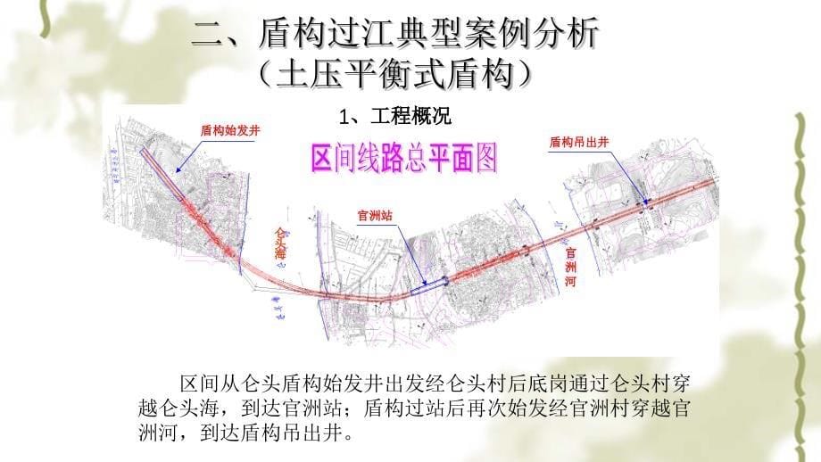 广州地铁盾构过江河施工技术PPT课件_第5页