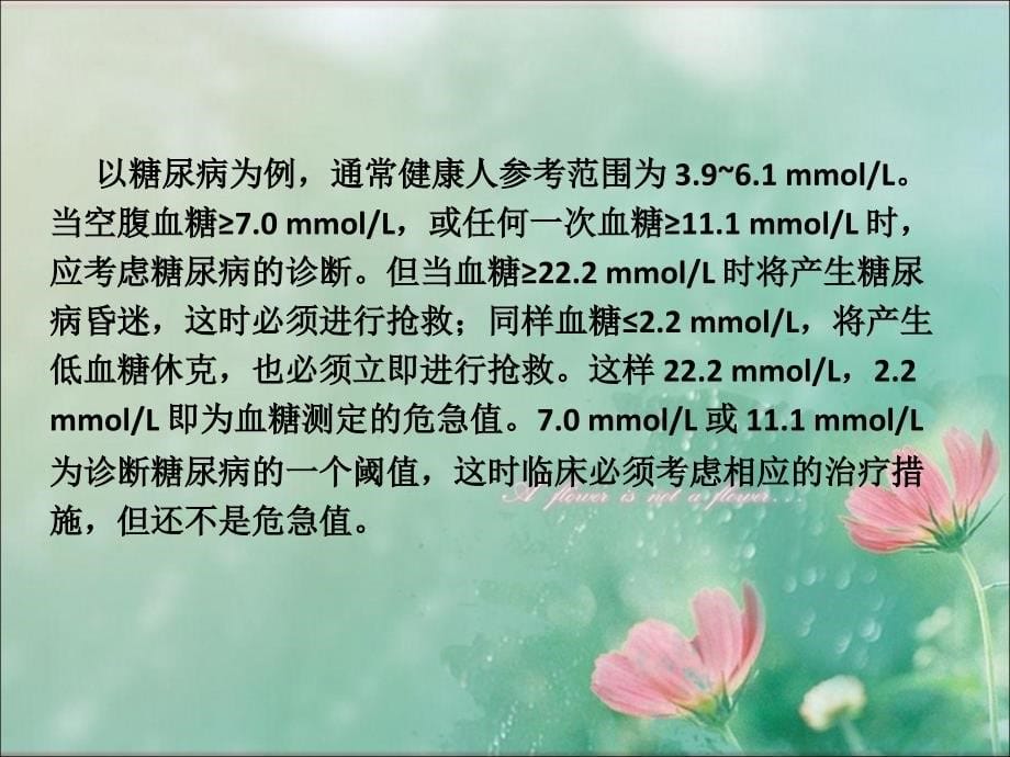 医学检验危急值报告制度及临床意义_第5页