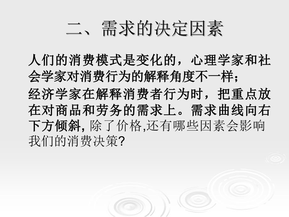 《消费者需求》PPT课件_第4页