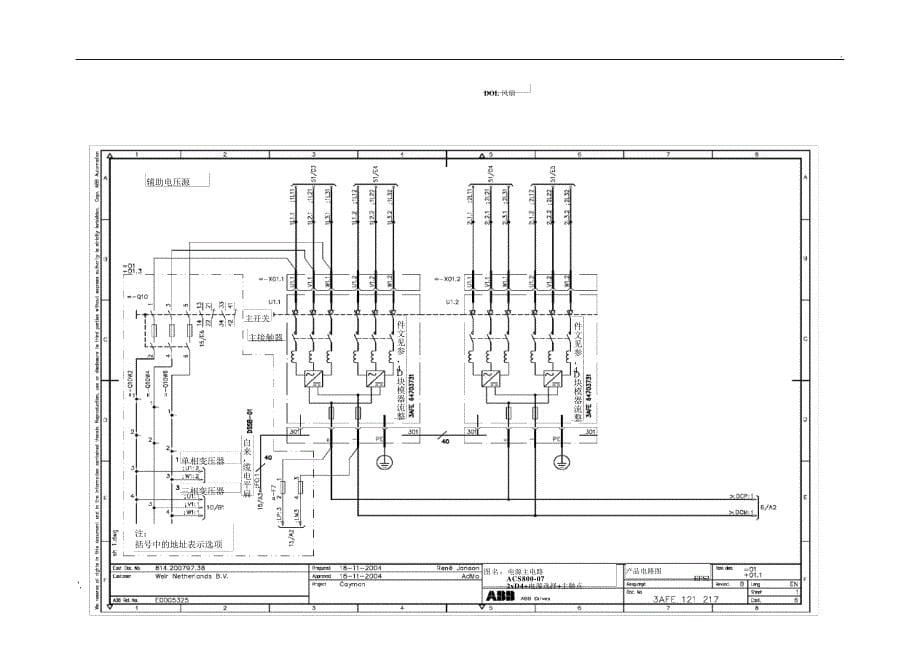 ABB变频器原理图(内部资料)_第5页