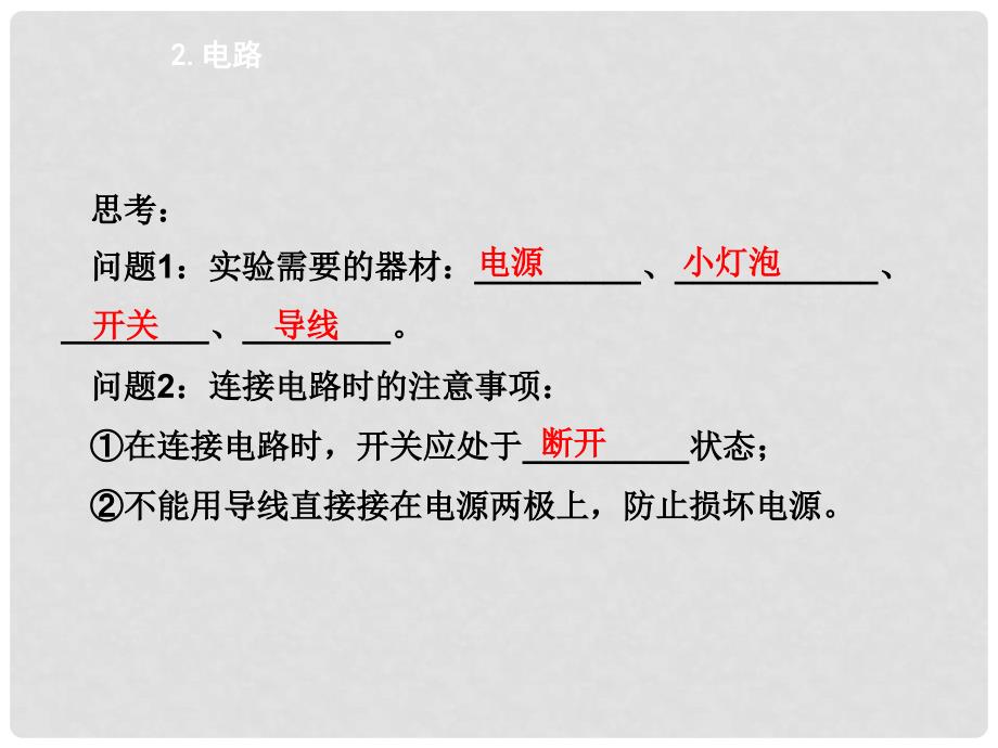 江西省信丰县西牛中学九年级物理上册 3.2 电路课件 （新版）教科版_第3页