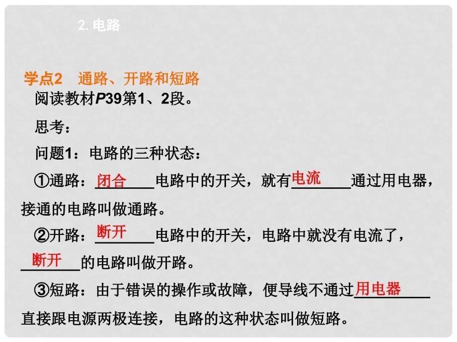 江西省信丰县西牛中学九年级物理上册 3.2 电路课件 （新版）教科版_第5页