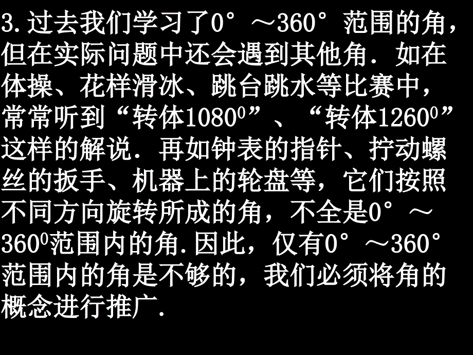 三角函数 任意角(第一课时)【章节优讲】_第3页