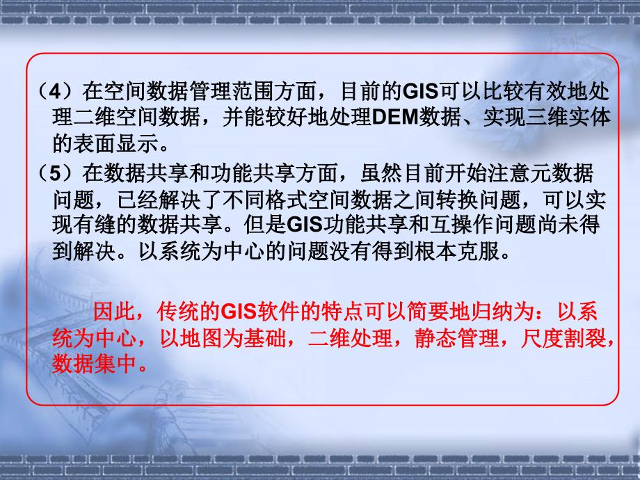 第二章GIS软件工程概述_第3页