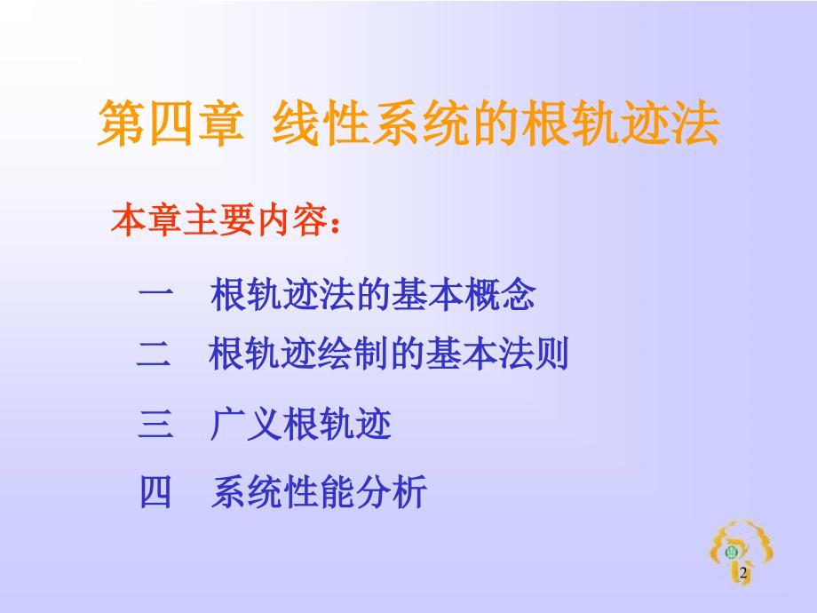 自动控制原理根轨迹法.ppt_第2页