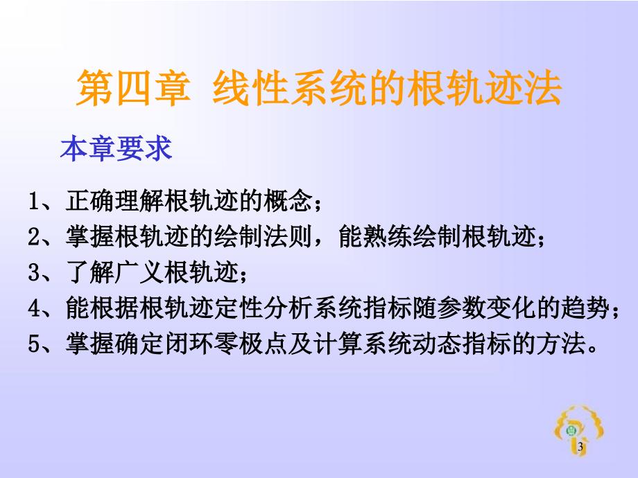 自动控制原理根轨迹法.ppt_第3页