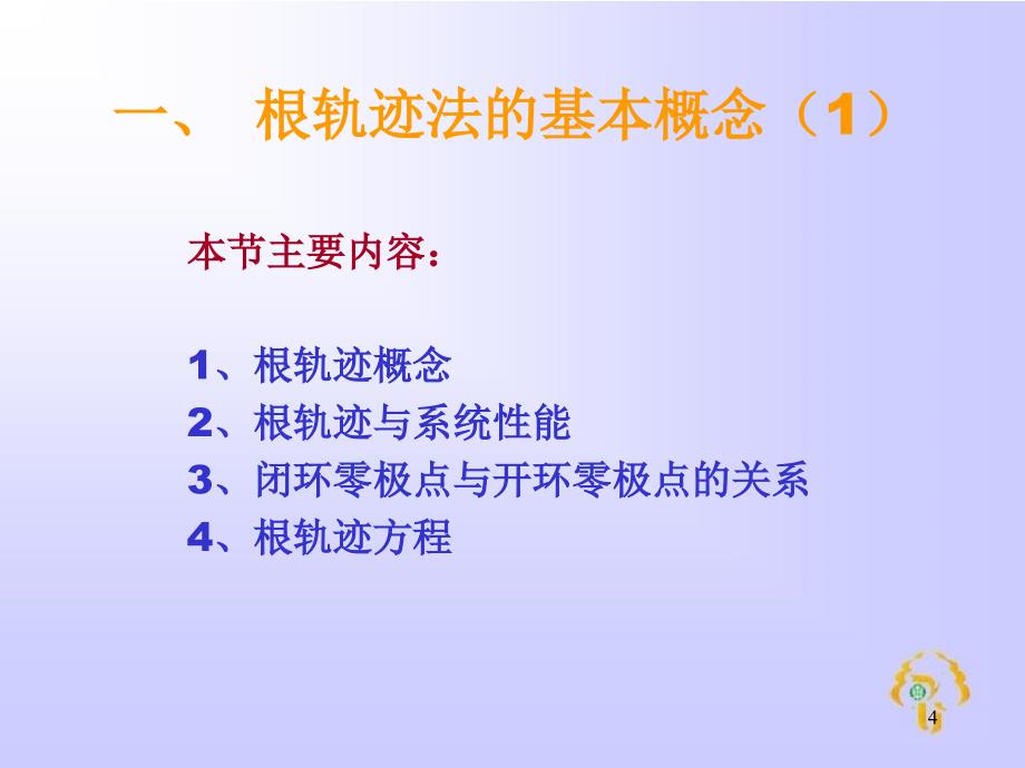 自动控制原理根轨迹法.ppt_第4页