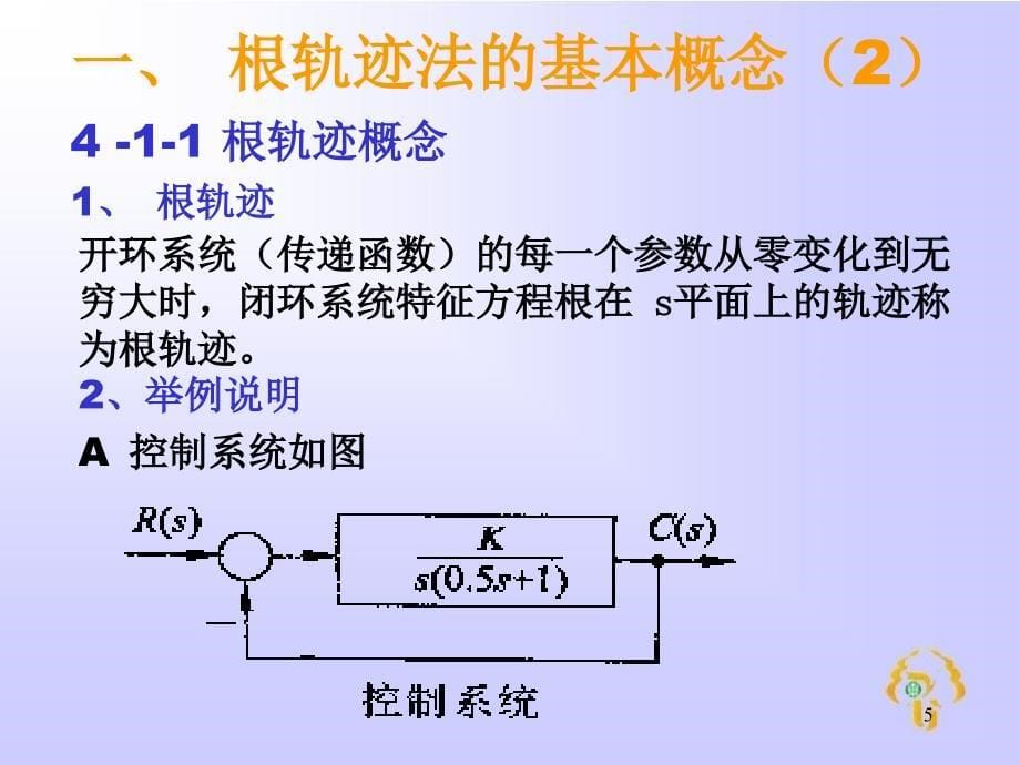 自动控制原理根轨迹法.ppt_第5页