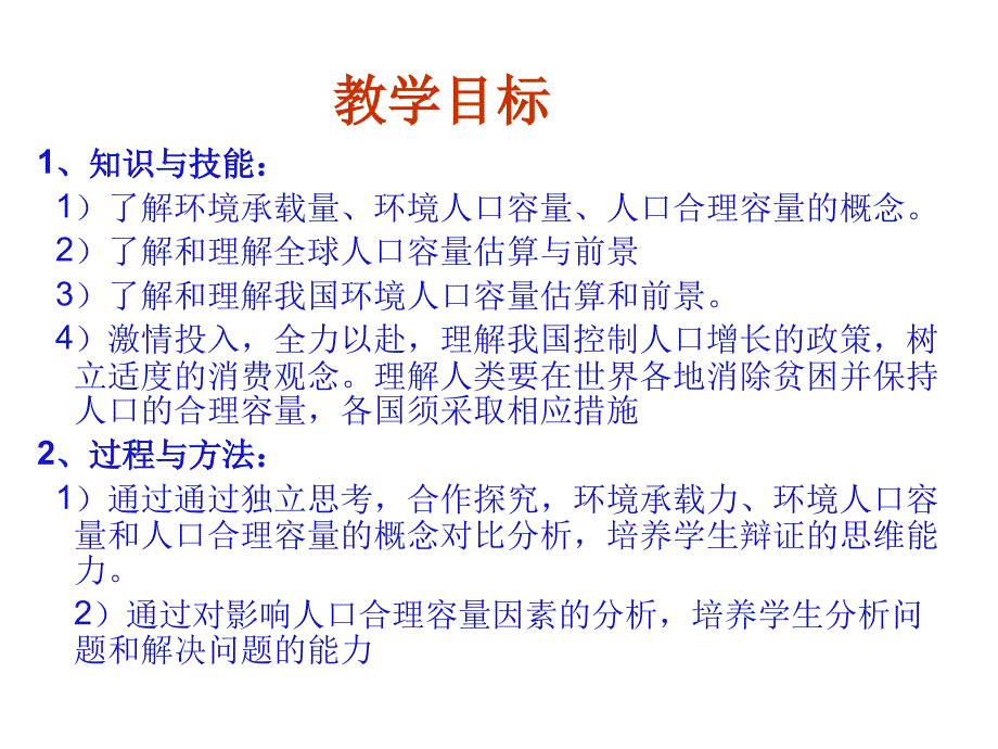 13B人口的合理容量_第2页