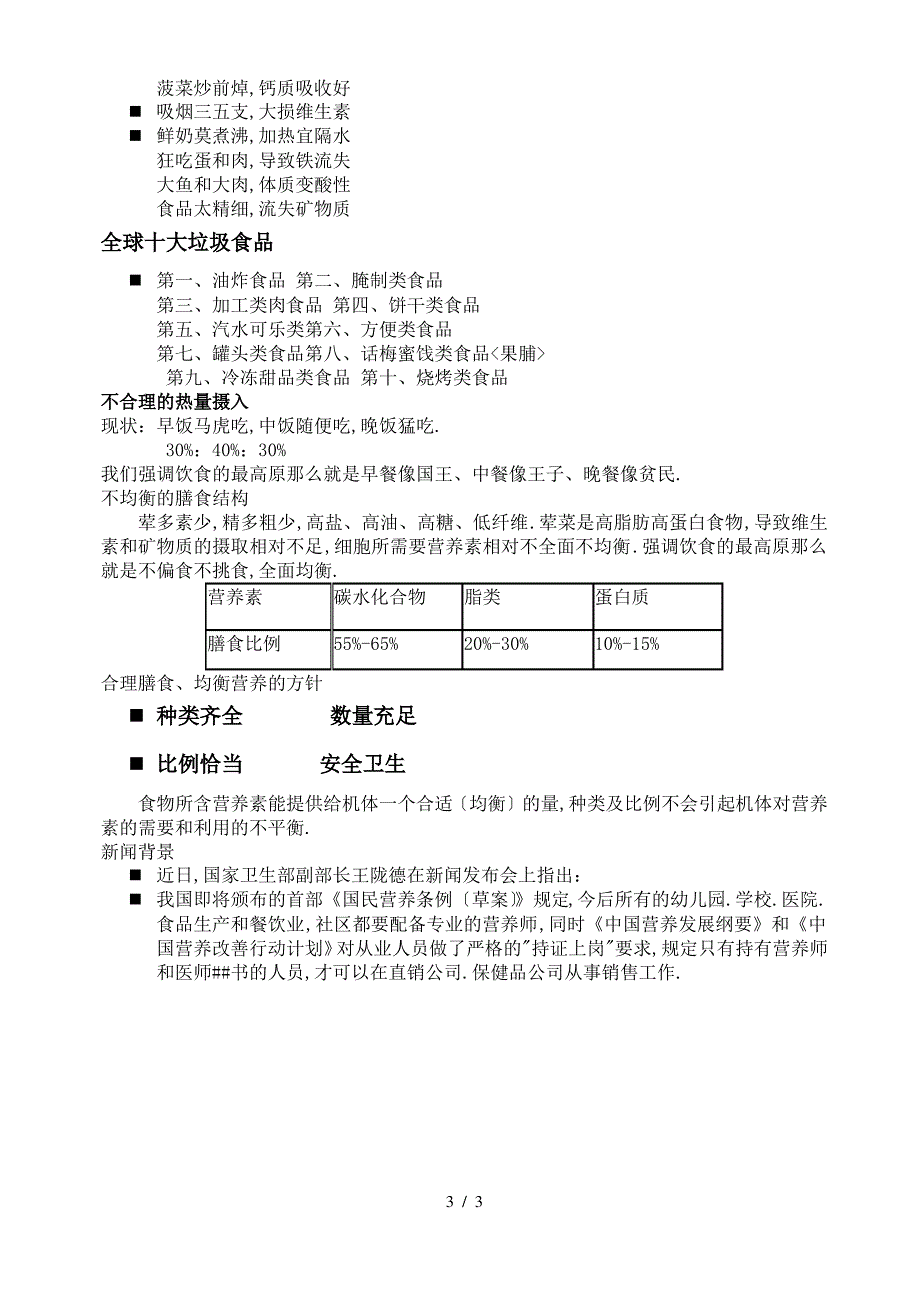 [医药]营养与健康_第3页