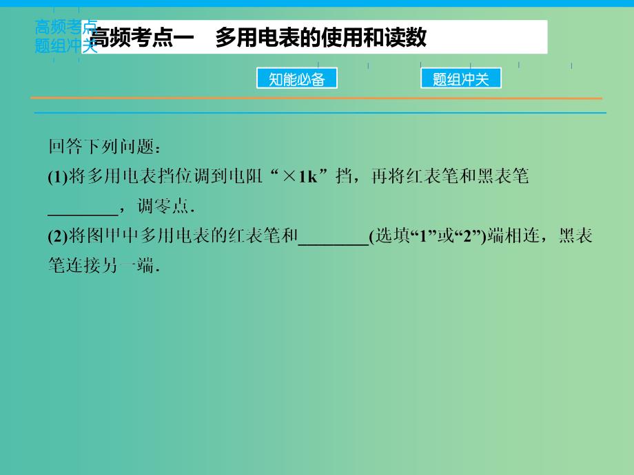 高三物理二轮复习 专题十三 电学实验与创新课件.ppt_第4页