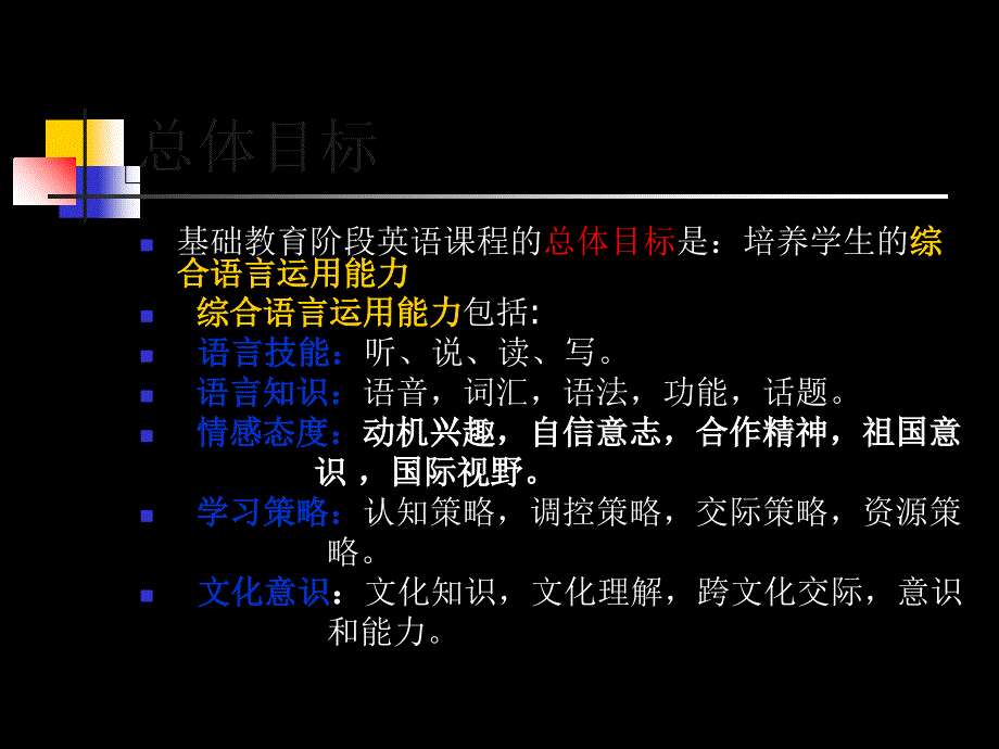 小学英语外研版2011版新课标解读_第2页