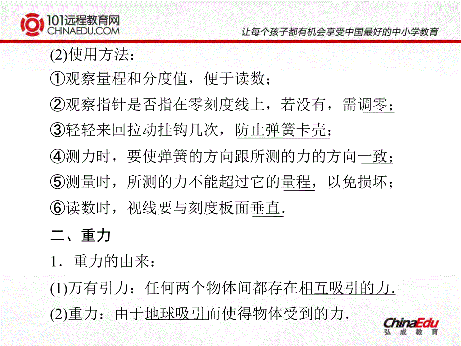 中考物理二轮复习课件弹力重力和摩擦力_第4页