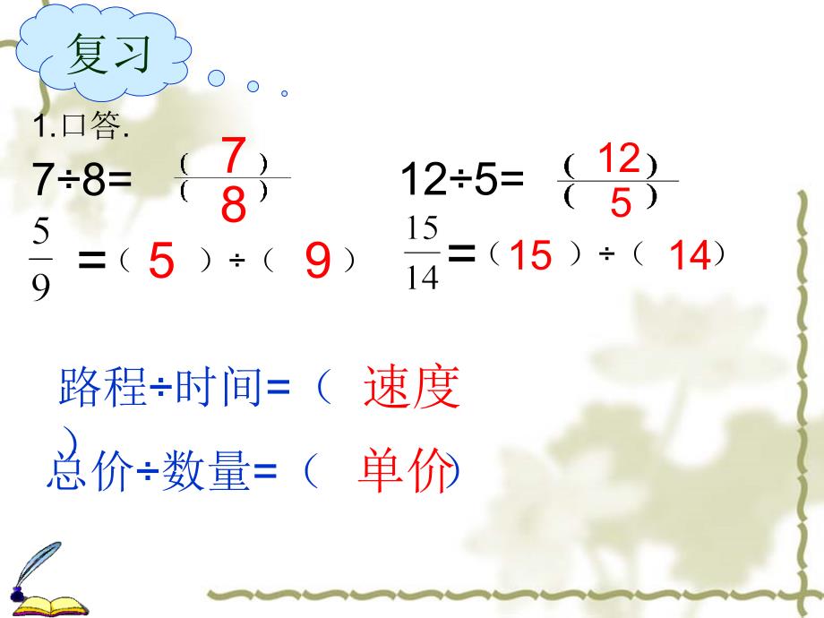 12比的意义PPT课件1_第2页